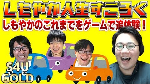 S4u しもやか