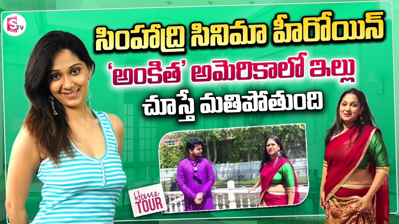Heroin Ankitha Home Tour in America | Telugu Home Tours | Telugu Vlogs | SumanTV Vijayawada