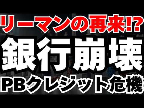 【第2のリーマンショック！？】3兆ドルのプライベートクレジット崩壊、日本株を道連れにする仕組み