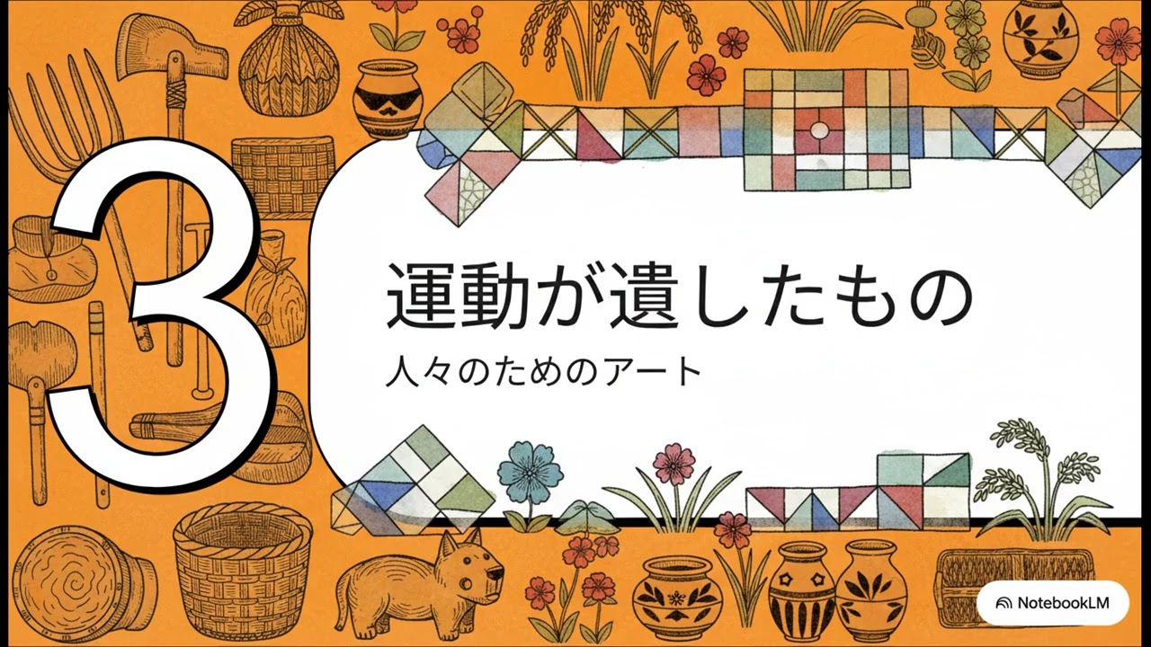 鎌倉自由大学校　農民美術：あなたのコミュニティを創る