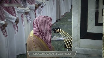 صلاة الفجر للشيخ خالد المهنا خواتيم سورة الزمر - 16 ربيع الأخرة 1444هــ