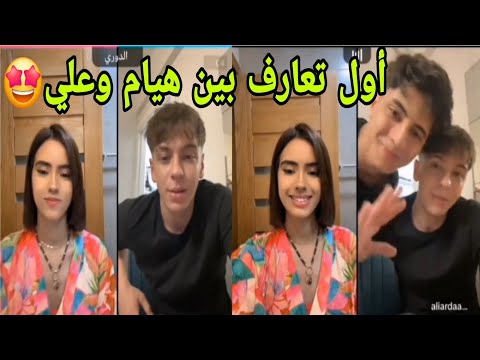 لايف هيام وعلي أول تعارف بين هيام وعلي Ali Manal Savaş هيام Explore Sports