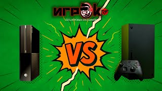 видео: Разница между Xbox One и Xbox Series и почему PlayStation популярнее картинка: Разница между Xbox One и Xbox Series и почему PlayStation популярнее