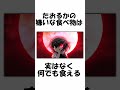 たおるかの雑学