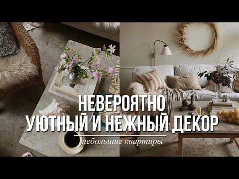 Маленькие квартиры - ИДЕИ и обзор! Нашла бюджетный, уютный и вдохновляющий декор. Дизайн интерьера.