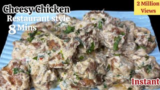 Cheesy Chicken Recipe || only in 7 mins || Restaurant style at Home || Easy to make ||