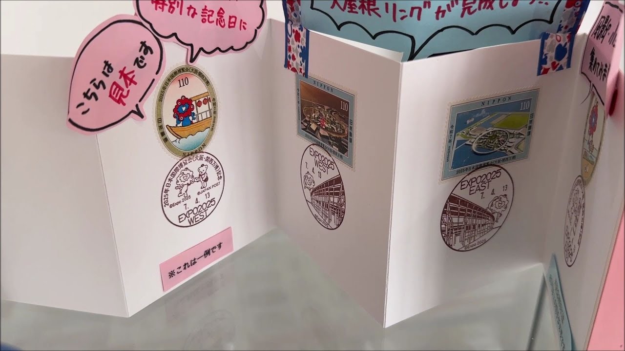 激レア 大阪・関西万博 WEST EAST 郵便局 風景印小型印