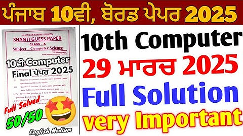 Pseb 10th Class Computer Final Paper 2025_29 March_10th Computer English medium Shanti Guess Paper