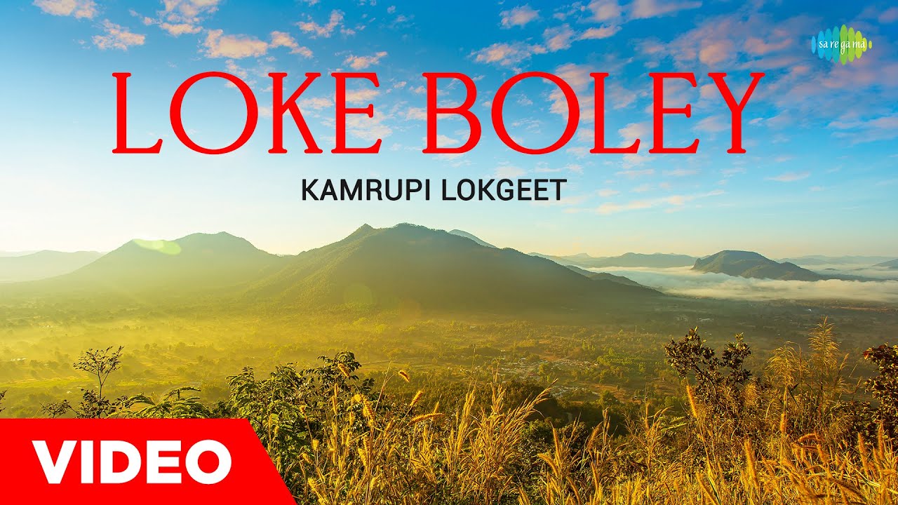 Loke Boley  Kamrupi Lokgeet  Rameshwar Pathak  Dhanada Pathak    Assamese Song