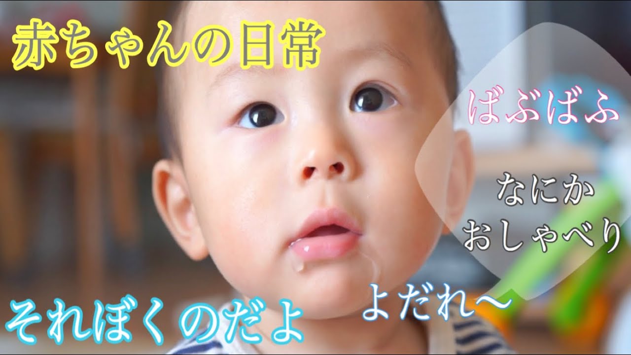 ママと赤ちゃんの遊び 生後10ヶ月の生態 ひとりで喃語を発しながら遊ぶbaby Mom And Baby 10 Months After Play Youtube