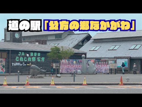 【道の駅公方の郷なかがわ】徳島の隠れ家！道の駅 公方の郷なかがわで歴史とグルメを満喫！【徳島県阿南市】「徳島観光＆グルメ」
