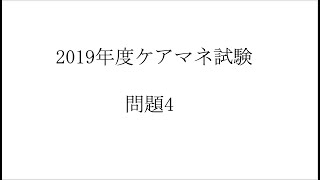 問題4　第22回ケアマネ試験　特定疾病【必勝！ケアマネ受験対策講座】