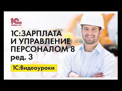 Межрасчетные выплаты командировочных в полном объеме в 1С:ЗУП ред.3