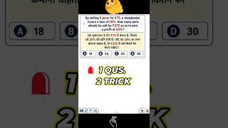 Maths Profit & Loss Easy Explanation ✅ #raghaveduhub
