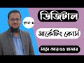 How to Create Google Ads Account 2023 Bangla | Class-4