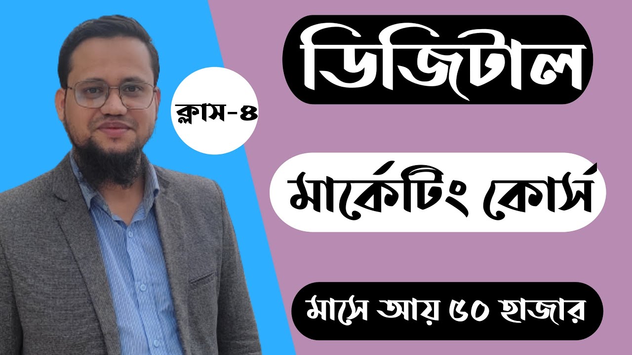 How to Create Google Ads Account 2026 Bangla | Class-4
