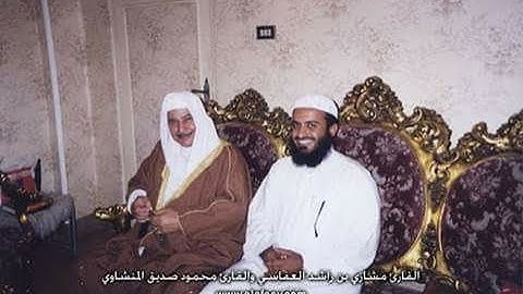 الشيخ : محمود صديق المنشاوى - سورة الفرقان - روعة