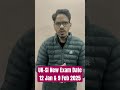 UK-SI NEW EXAM DATE ANNOUNCED | 12 Jan &amp; 9 Feb 2025 📣📣🎯🎯🔥🔥