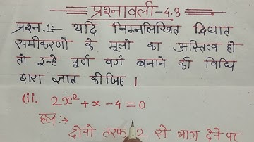 Class 10 Math Chapter 4 Exercise 4.3 question 1 ka ii (@mathmastiwithanand07)