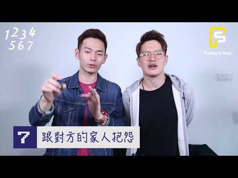 FS (Fuying&Sam) - 新歌【1234567】特別製作 EP 07 戀愛中七大禁忌！！你犯了幾種？？？？