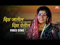 दिस जातील दिस येतील | Asha Bhosale | Suresh Wadkar | Marathi Song | Shapit Movie | #marathi #song