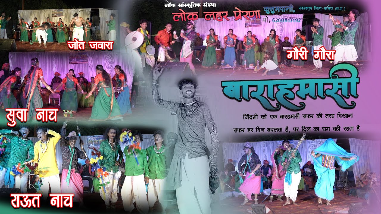 Barahmasi |बारहमासी गीत लोक लहर प्रेरणा lok lahar predna kusumpani narharpur