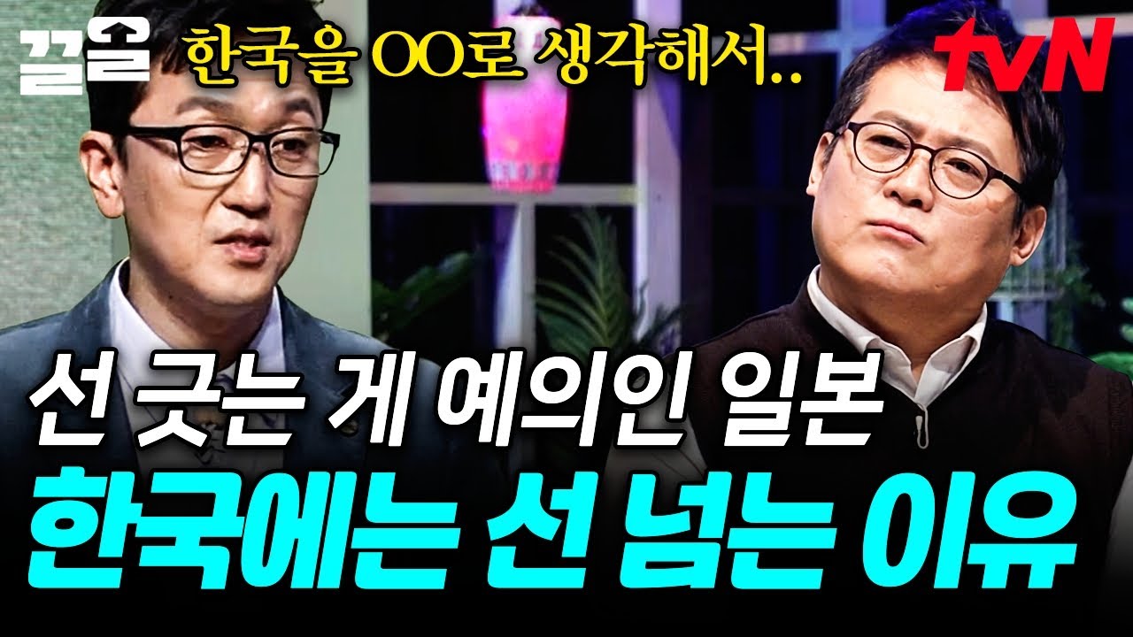 선 긋는 일본인 vs 선 넘는 한국인💦 일본과 다르게 타인에게 관심이 많은 한국 사람들의 심리? | 어쩌다어른