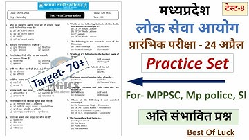 MPPSC Test Series 2021/2022 | MPPSC Test paper| मध्यप्रदेश लोक सेवा परीक्षा