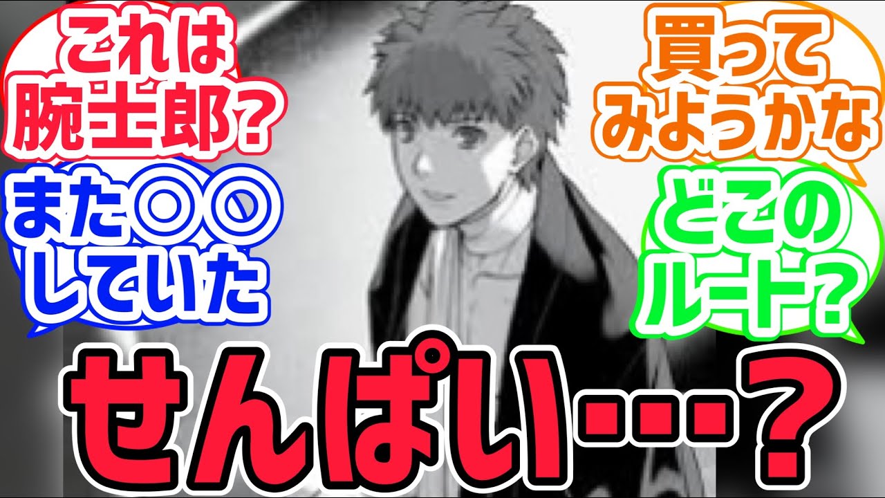 【fate反応集】エルメロイⅡ世の冒険で士郎が出てきたけど本格的な出番は次の巻なんだな...に対するみんなの反応集【型月反応集】