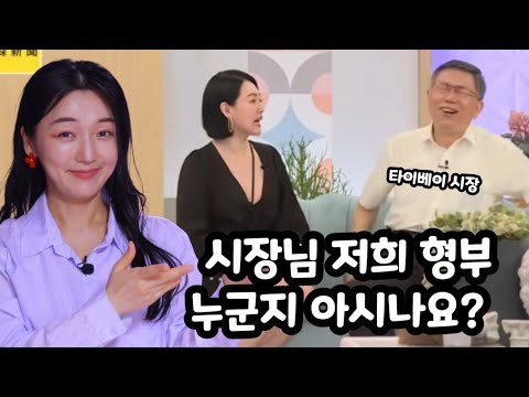 구준엽 처체 서희제와 대만 타이베이 시장의 대환장 모먼트 /具俊曄 徐熙娣 大S 小S 《통역해 드립니다》