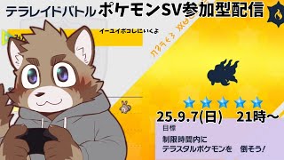 【星５イーユイレイド】久しぶりにポケモンボコすか【参加型配信】