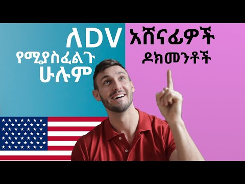 ቪዲዮ: ከአሜሪካ ለዲቪ ሎተሪ ማመልከት እችላለሁ?