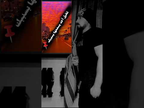 تخيل حد يسمعها بسببك اشتراك بالقناة