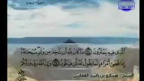 سورة مريم 19 - 114 مشاري العفاسي - قناة المجد للقرآن الكريم