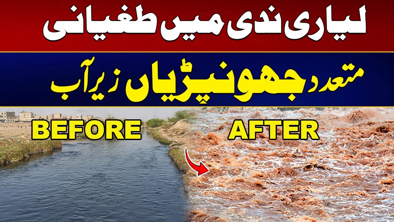 Layari Canal Overflow? | Karachi Latest Updates | City 21