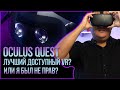 Виртуальная реальность для всех! Oculus Quest - Обзор спустя 2 месяца использования.