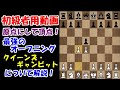 【初級者用動画】至高の古典定石、「クイーンズ・ギャンビット」の典型的な形について解説します！
