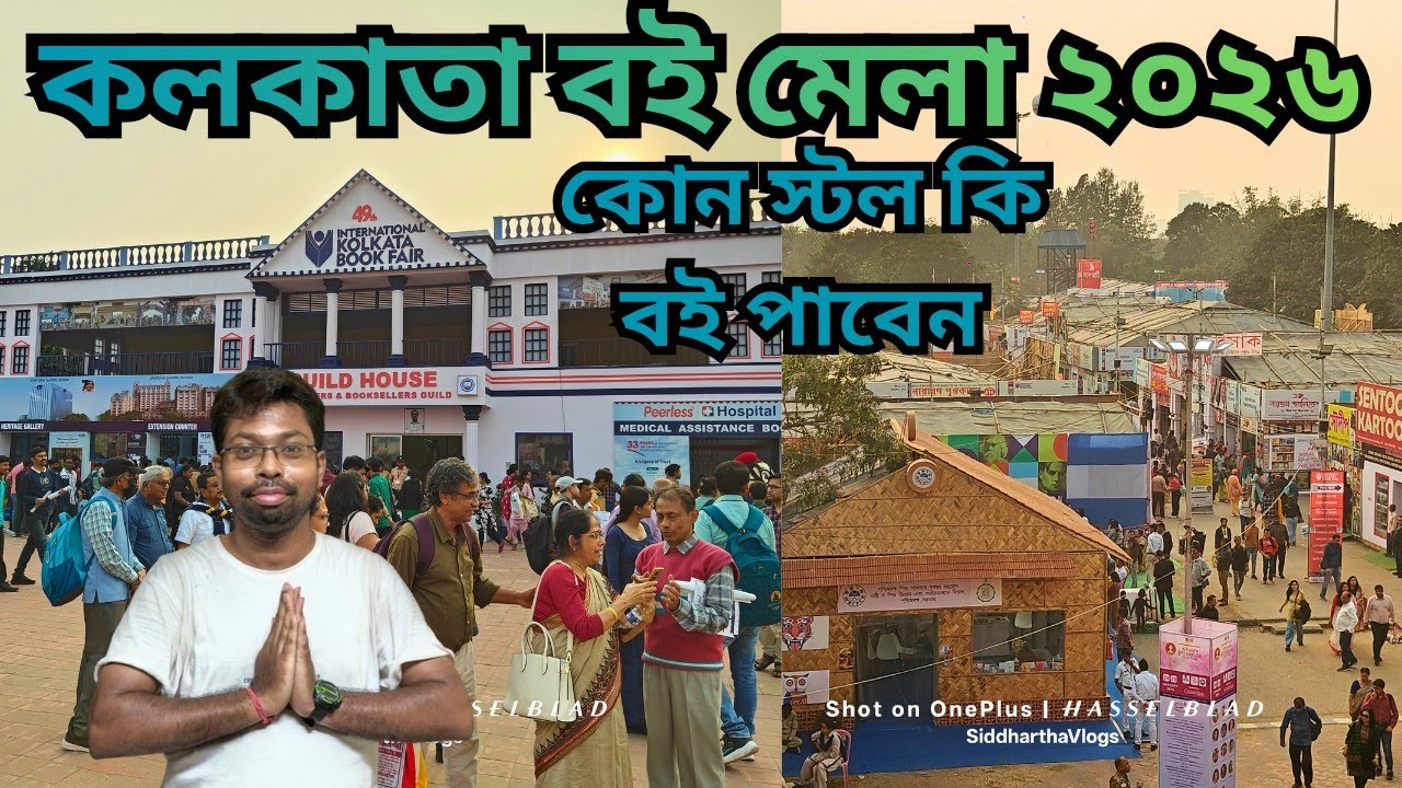 Kolkata Book Fair 2026 🔥 কলকাতা বই মেলা ২০২৬ বহু বিদেশী বই পাবেন 