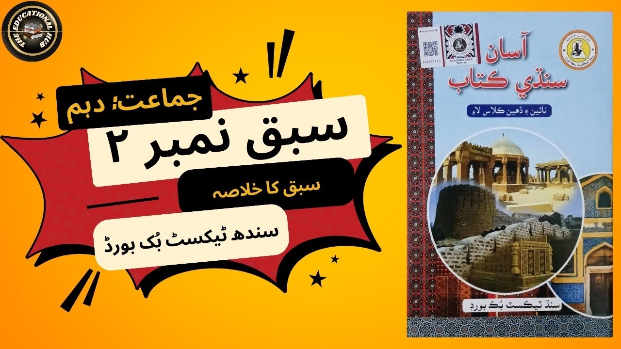 سبق نمبر 2: حضرت سلمان فارسی رضہ کا خلاصہ | جماعت نہم/ دھم۔ سندھ ٹیکسٹ ...