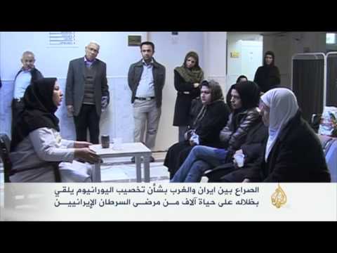 أثر تخصيب اليورانيوم على مرضـى السرطان بإيران