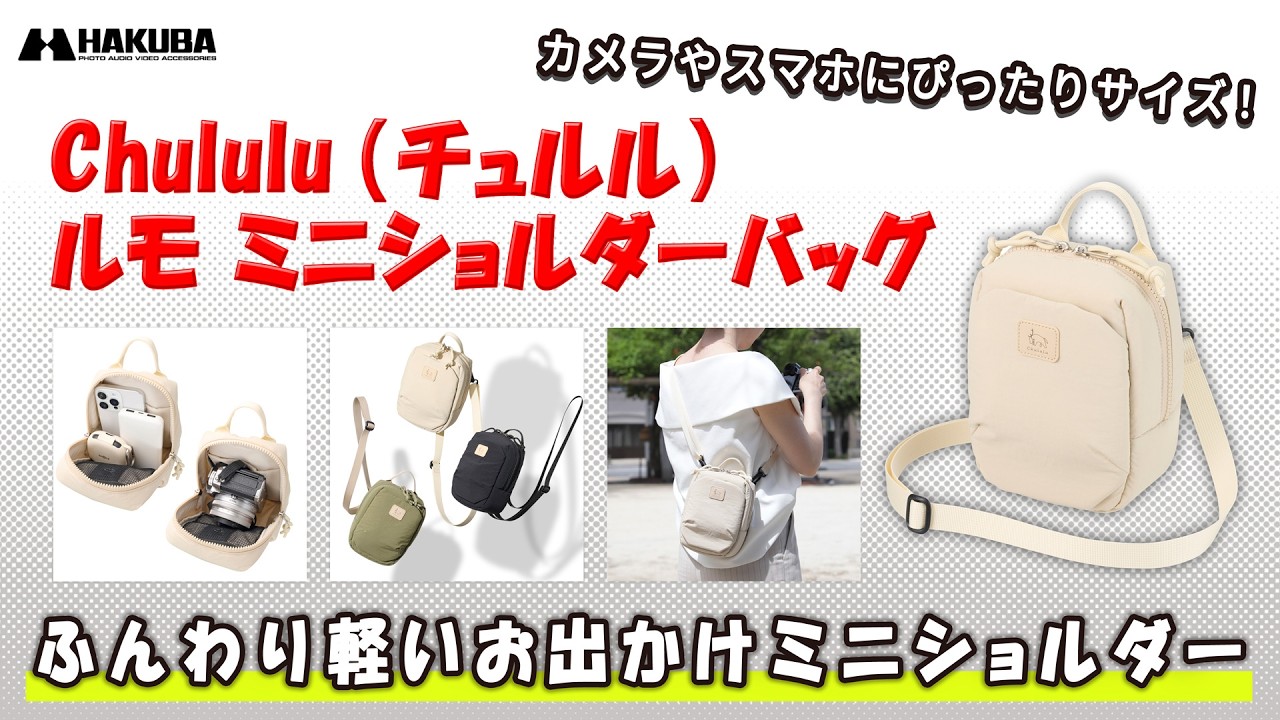 Chululu（チュルル） ルモ ミニショルダーバッグ ベージュ カメラ