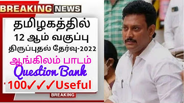 TN 12THSTD SECOND REVISION EXAMINATION-2022 II 12TH STD ENLISH STD OFFICIAL STUDY MATERIALS 12TH STD