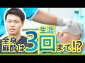 【麻酔の真実】全身麻酔が危険って本当？麻酔科医が解説！【生涯で受けられるのは3回まで!?】