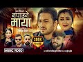 Napaune maya  shanti shree pariyar  krishna poudel ft devendra bablu anjali adhikari 