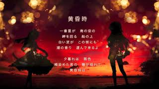 【俺妹2期ED応募曲】黄昏時【初音ミク】