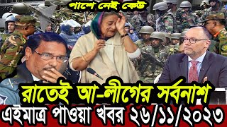 বাংলা খবর Desh tv 71 Bangla News 26 November 2023 l Bangladesh  news update news। Ajker Bangla News