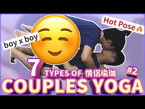 SUB) 7 TYPES OF COUPLES YOGA CHALLENGE #2 🧘🏻‍♂ HOT kiss my boyfriend [ BL Gay Couple Nic & Cheese]