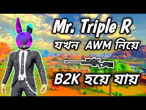 Mr. Triple R যখন B2K হয়ে যাই | Mr. Triple R Real Face In Free Fire ...