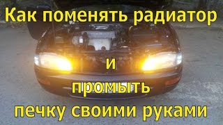 Как поменять радиатор и промыть печку своими руками на примере Toyota Corona Exiv ST202