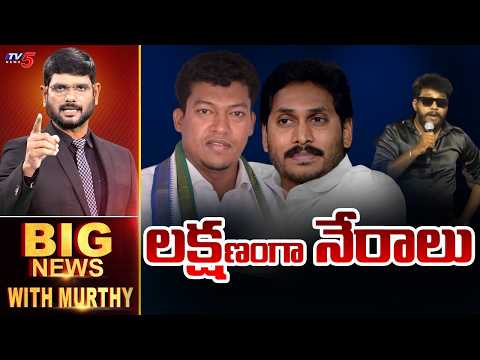 LIVE : Big News With Murthy | TV5 News - TV5NEWS